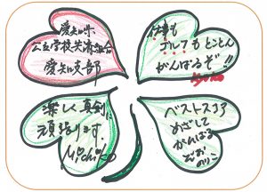 愛知県公立学校共済組合知多支部